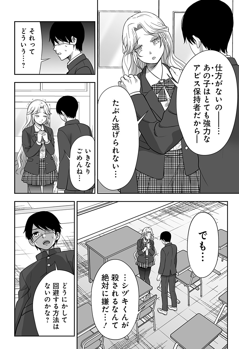 Bio Abyss - Chapter 2 - Page 22