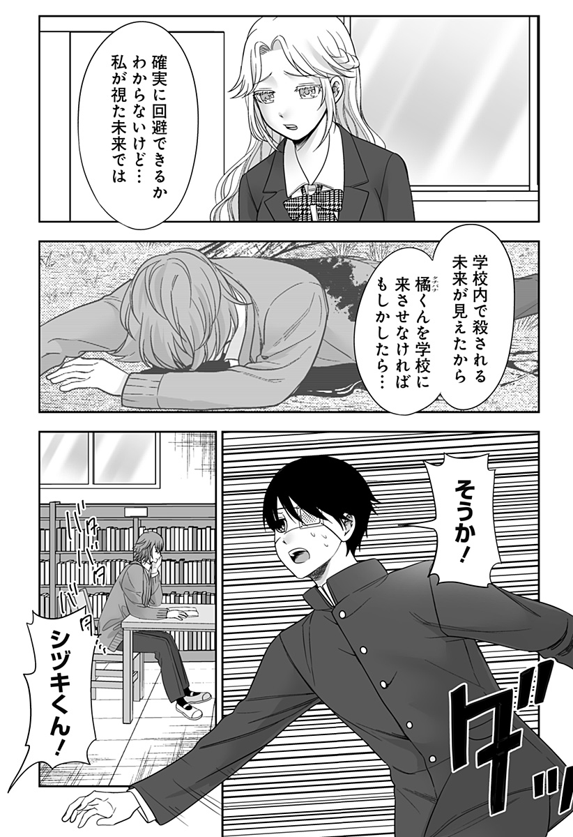 Bio Abyss - Chapter 2 - Page 23