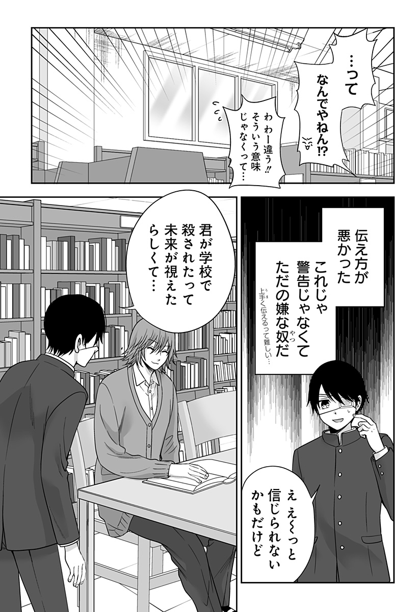 Bio Abyss - Chapter 2 - Page 25