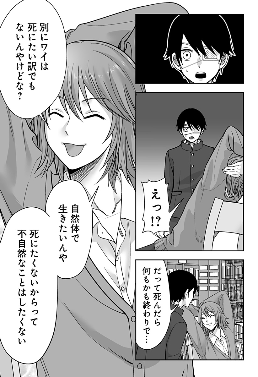 Bio Abyss - Chapter 2 - Page 27