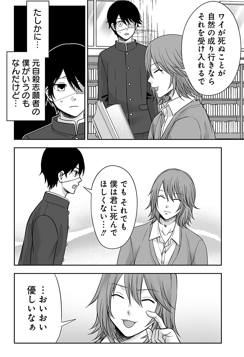 Bio Abyss - Chapter 2 - Page 28