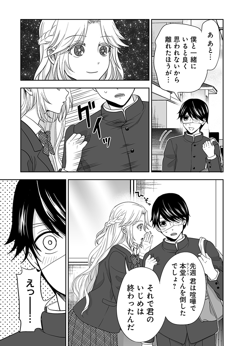 Bio Abyss - Chapter 2 - Page 3