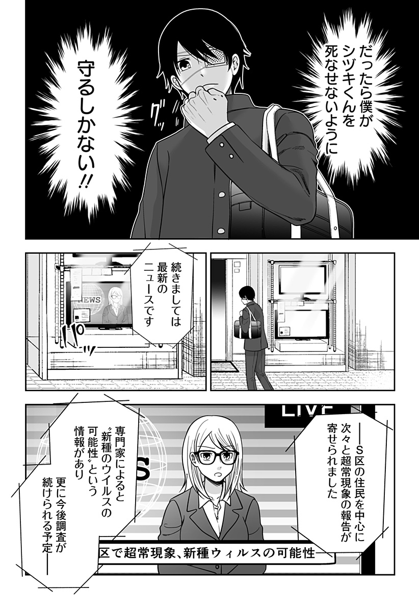 Bio Abyss - Chapter 2 - Page 30