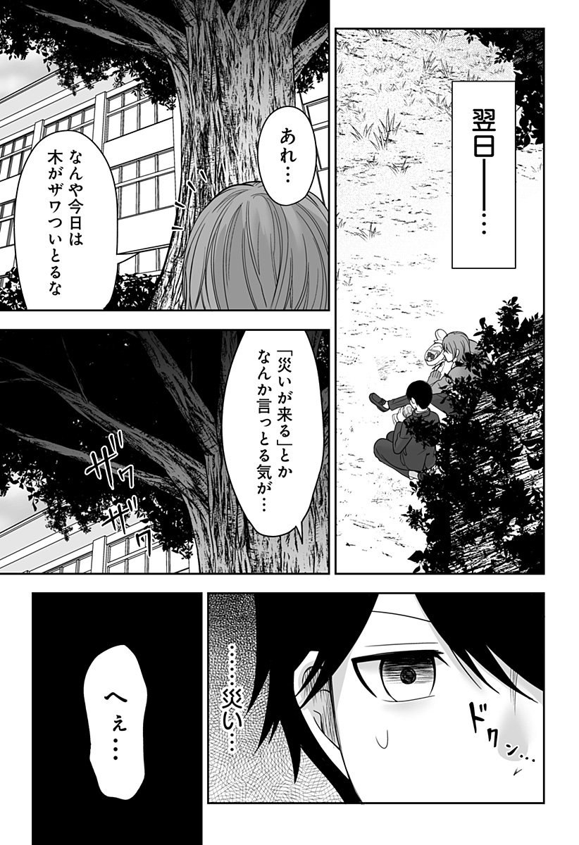 Bio Abyss - Chapter 2 - Page 31