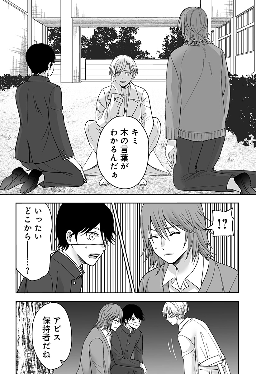 Bio Abyss - Chapter 2 - Page 32