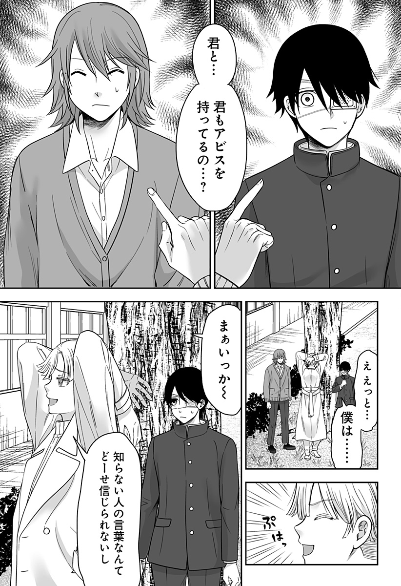 Bio Abyss - Chapter 2 - Page 33