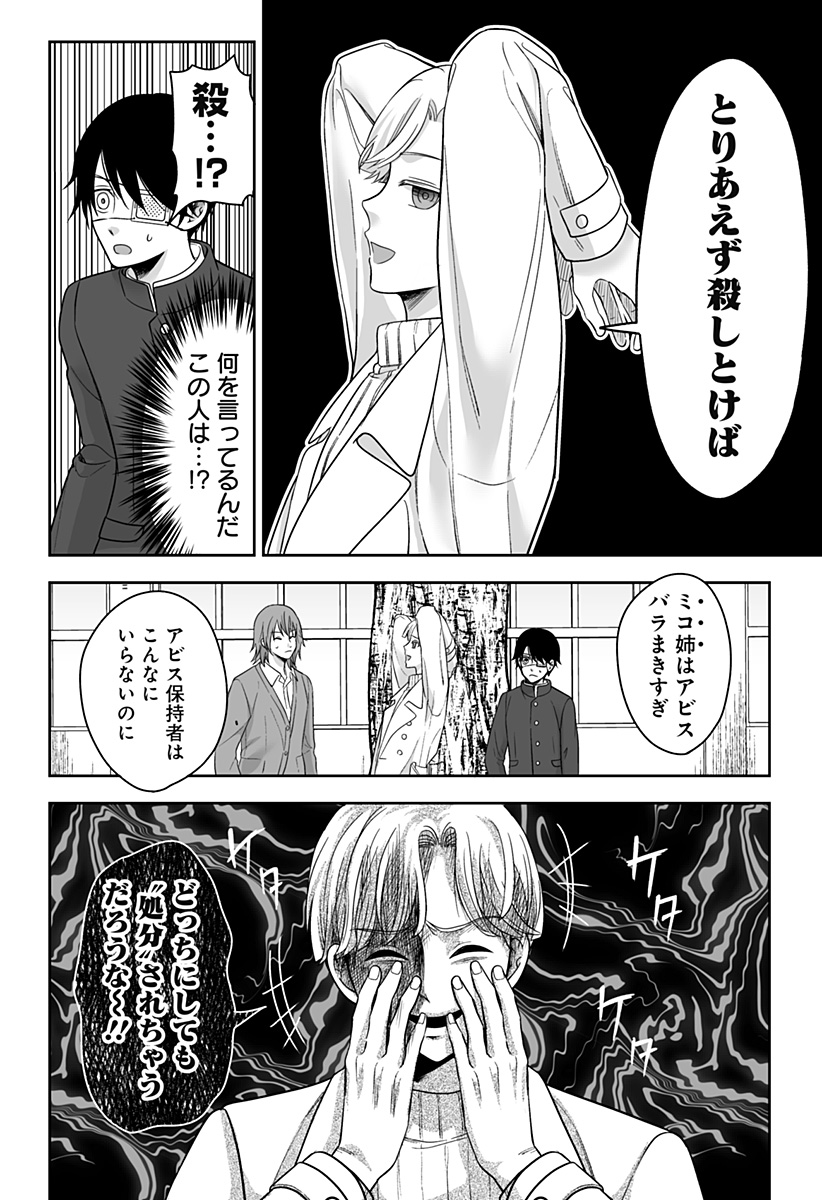 Bio Abyss - Chapter 2 - Page 34