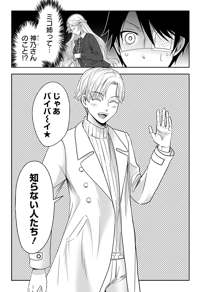 Bio Abyss - Chapter 2 - Page 35