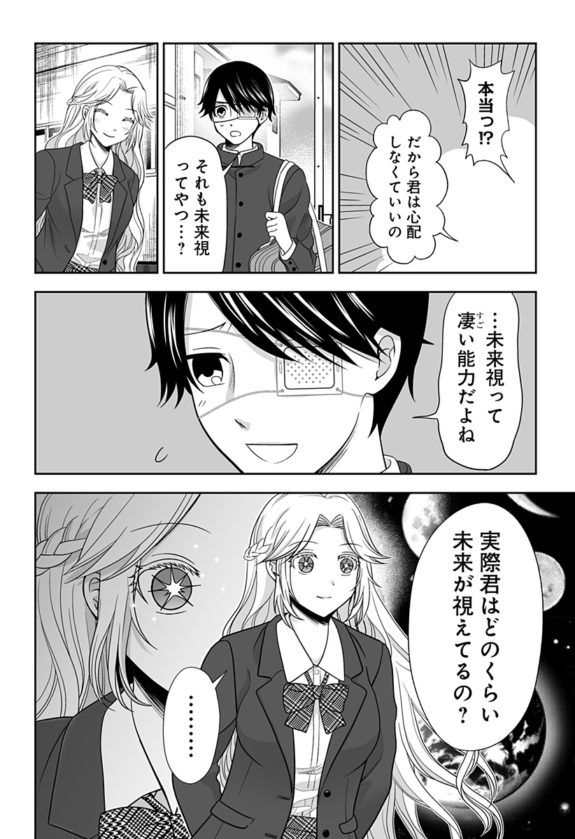 Bio Abyss - Chapter 2 - Page 4