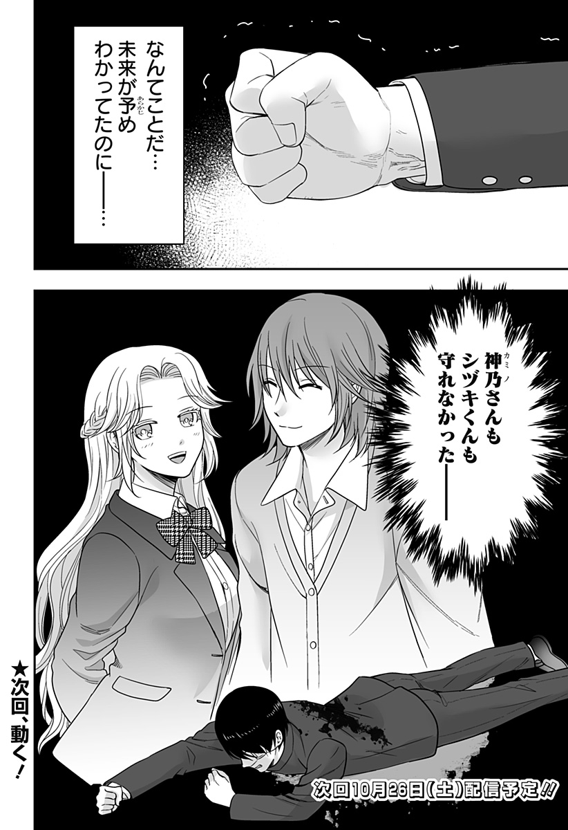 Bio Abyss - Chapter 2 - Page 40