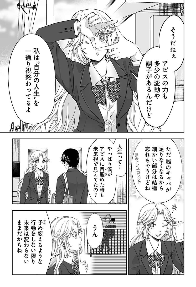 Bio Abyss - Chapter 2 - Page 5