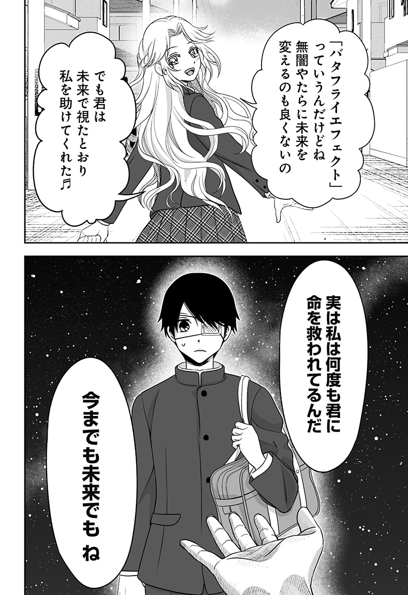 Bio Abyss - Chapter 2 - Page 6