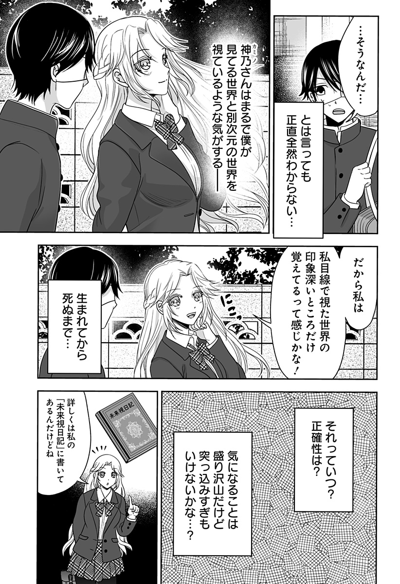 Bio Abyss - Chapter 2 - Page 7