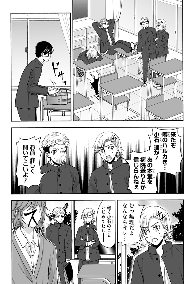 Bio Abyss - Chapter 2 - Page 9