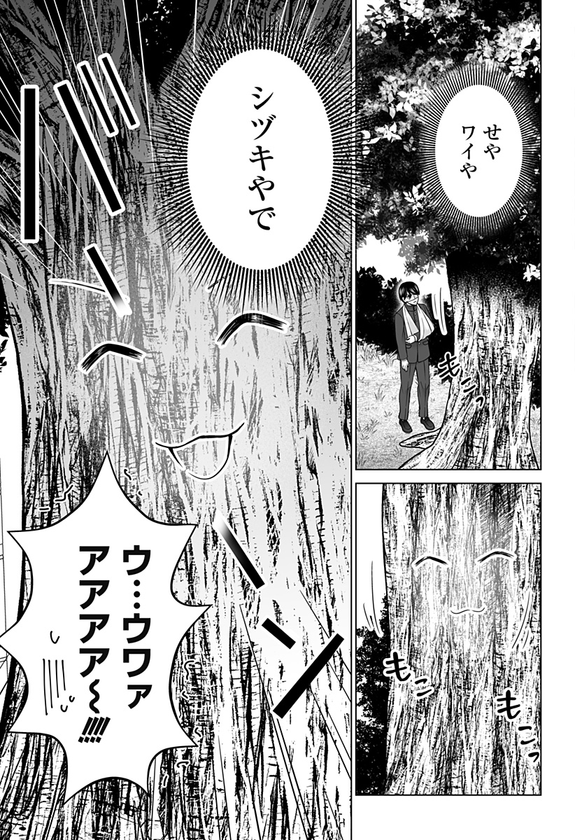 Bio Abyss - Chapter 3 - Page 5