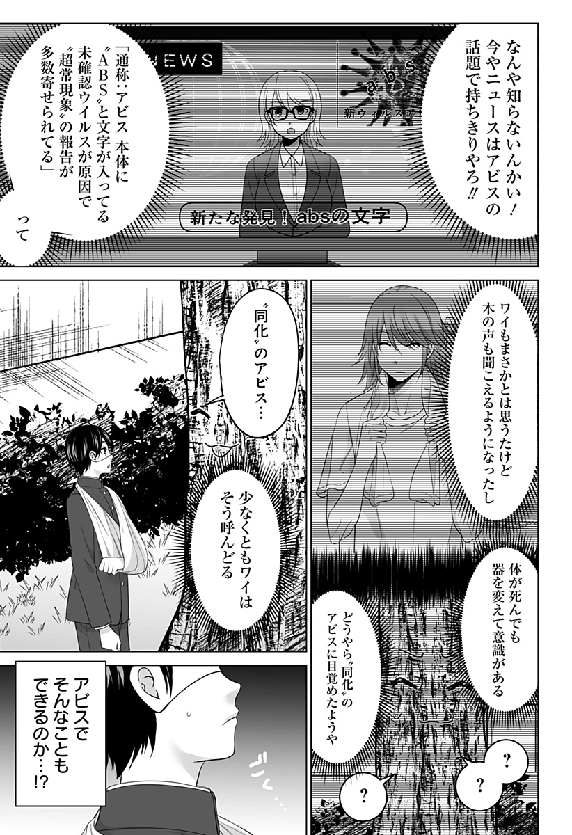 Bio Abyss - Chapter 3 - Page 7