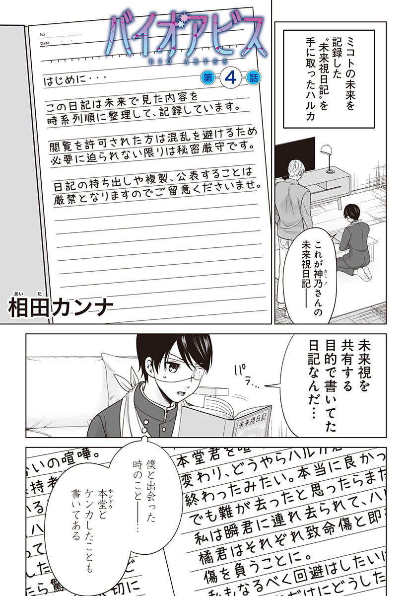 Bio Abyss - Chapter 4 - Page 1