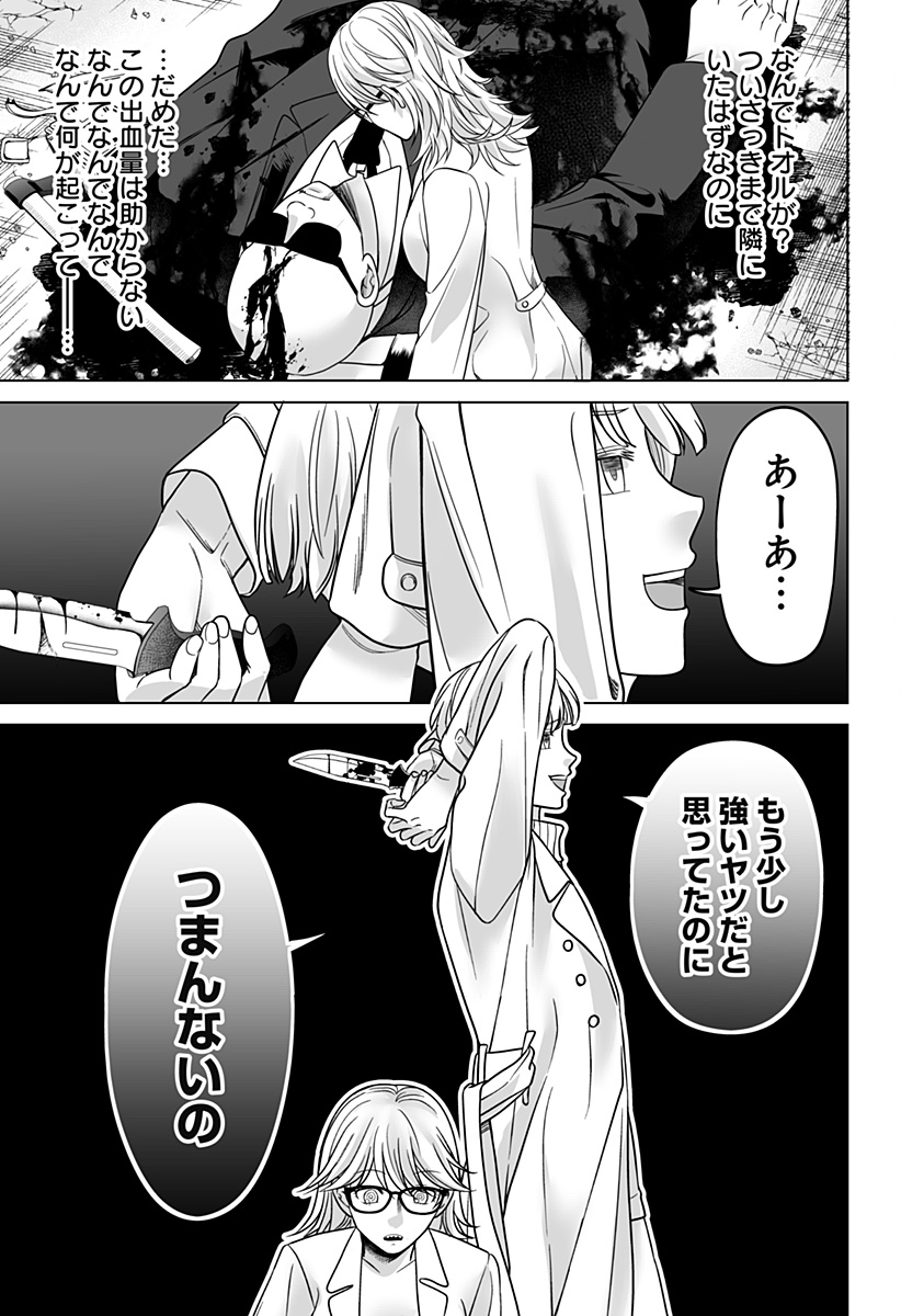 Bio Abyss - Chapter 4 - Page 11