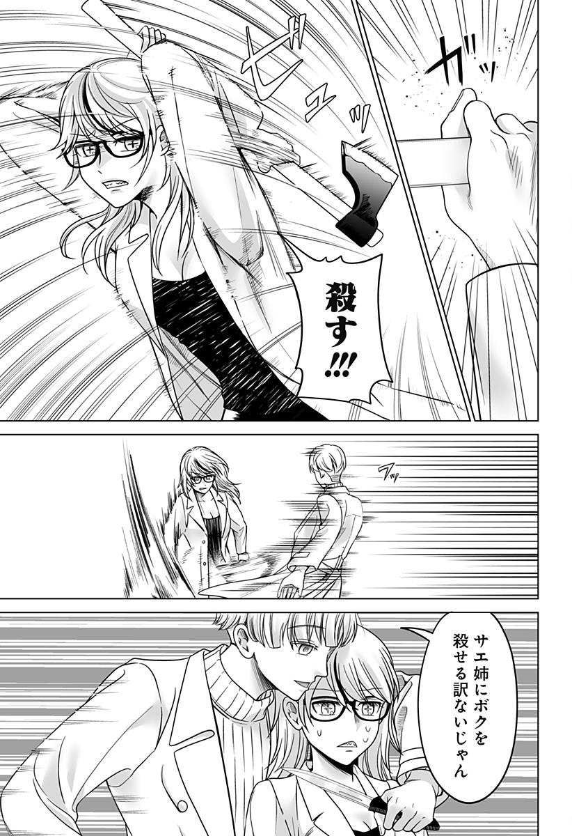 Bio Abyss - Chapter 4 - Page 13