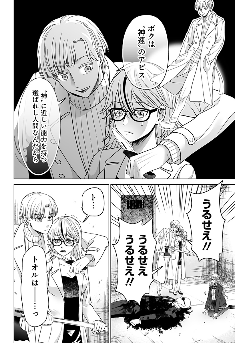 Bio Abyss - Chapter 4 - Page 14