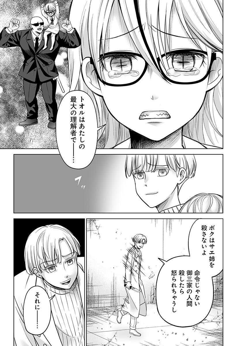 Bio Abyss - Chapter 4 - Page 15