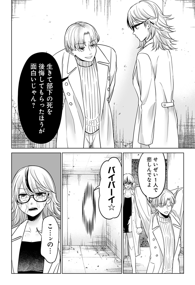 Bio Abyss - Chapter 4 - Page 16