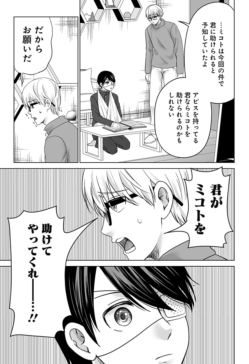 Bio Abyss - Chapter 4 - Page 3