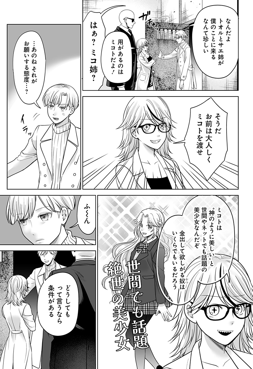 Bio Abyss - Chapter 4 - Page 7