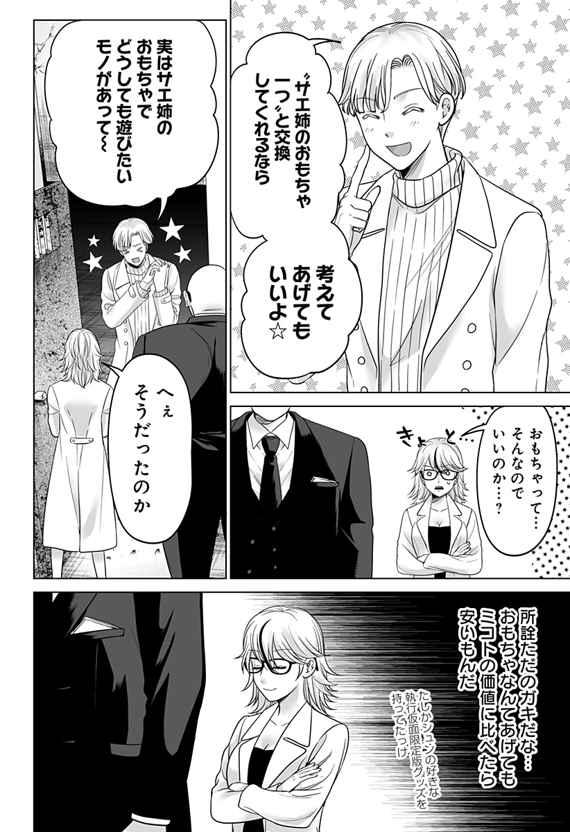 Bio Abyss - Chapter 4 - Page 8