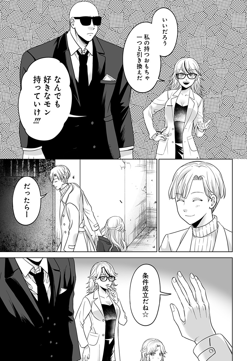 Bio Abyss - Chapter 4 - Page 9