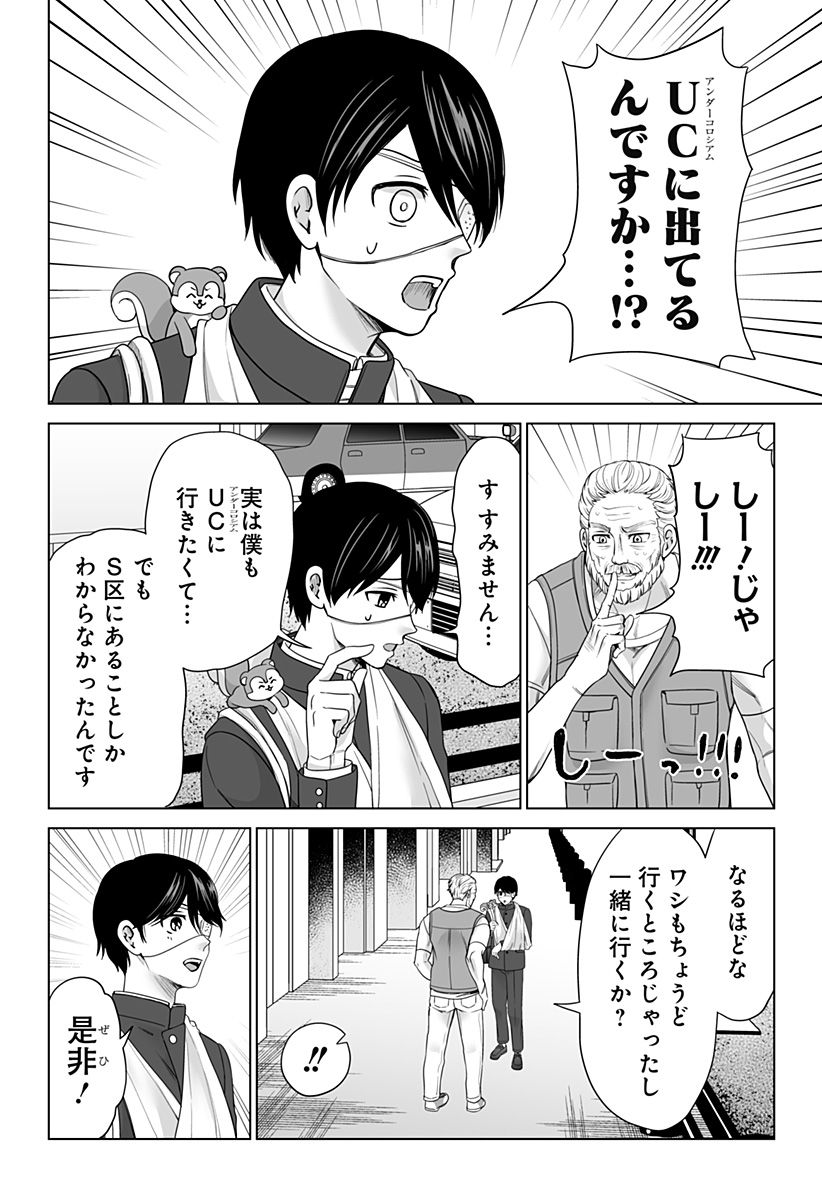 Bio Abyss - Chapter 5 - Page 10