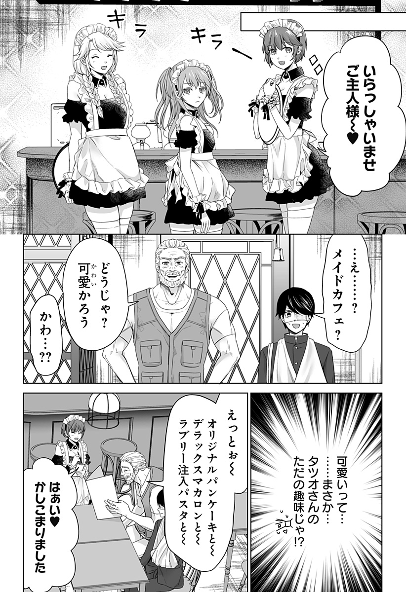 Bio Abyss - Chapter 5 - Page 11