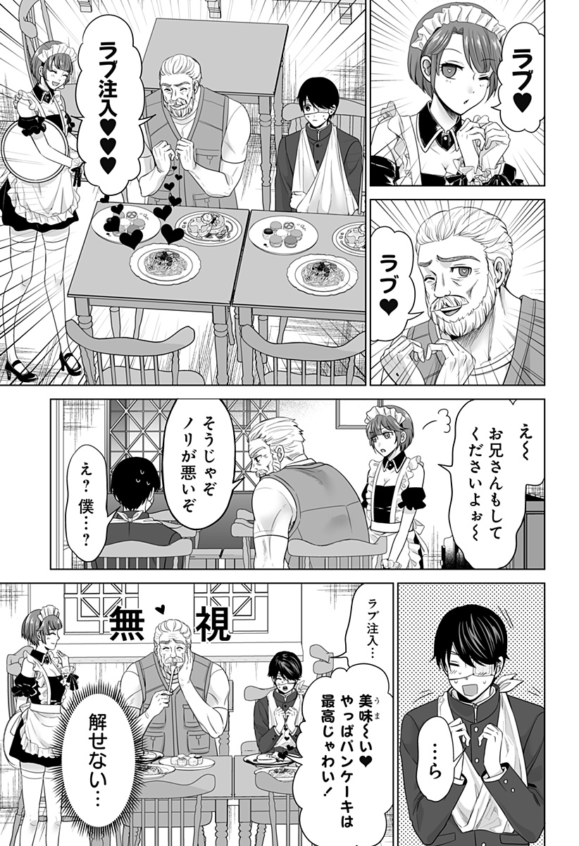 Bio Abyss - Chapter 5 - Page 13