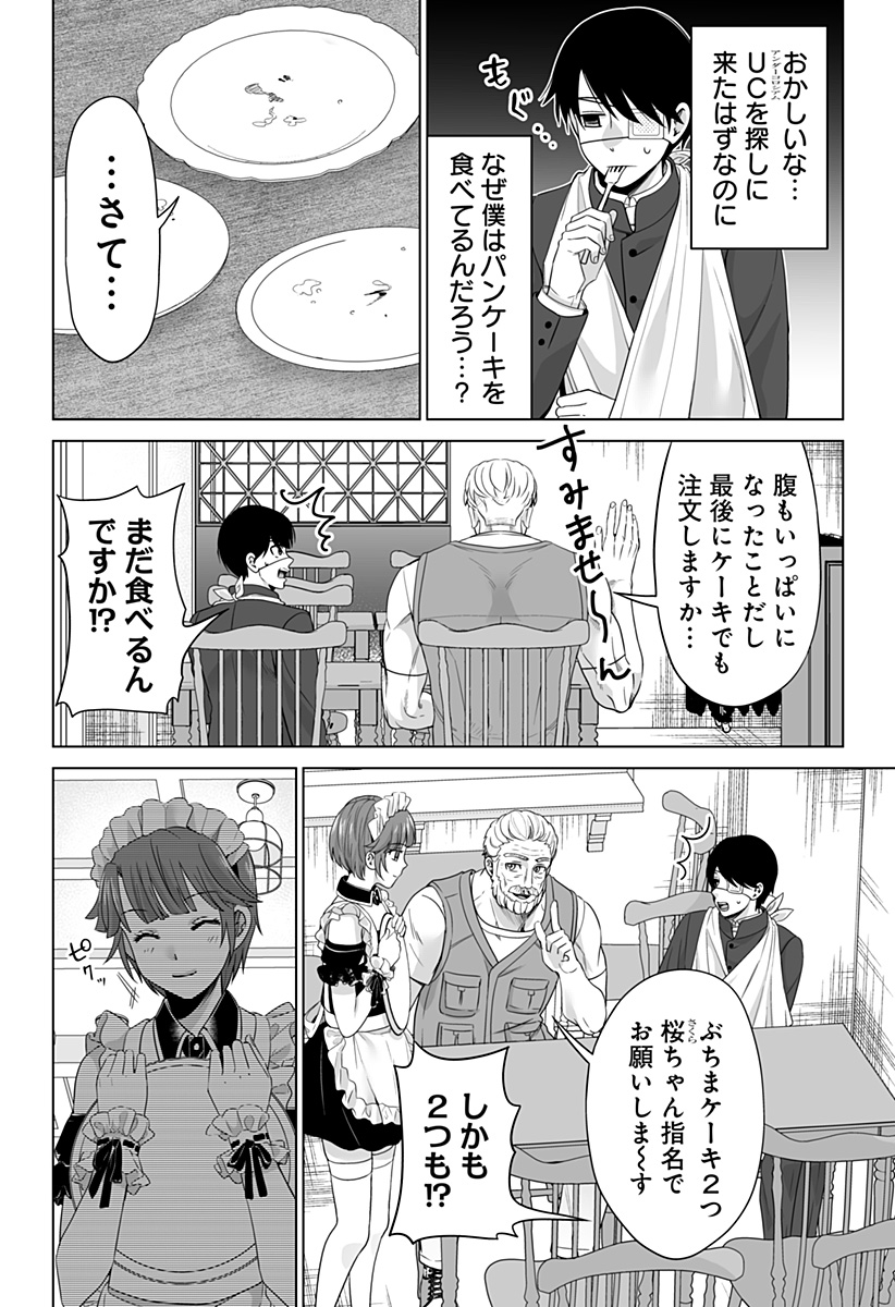 Bio Abyss - Chapter 5 - Page 14