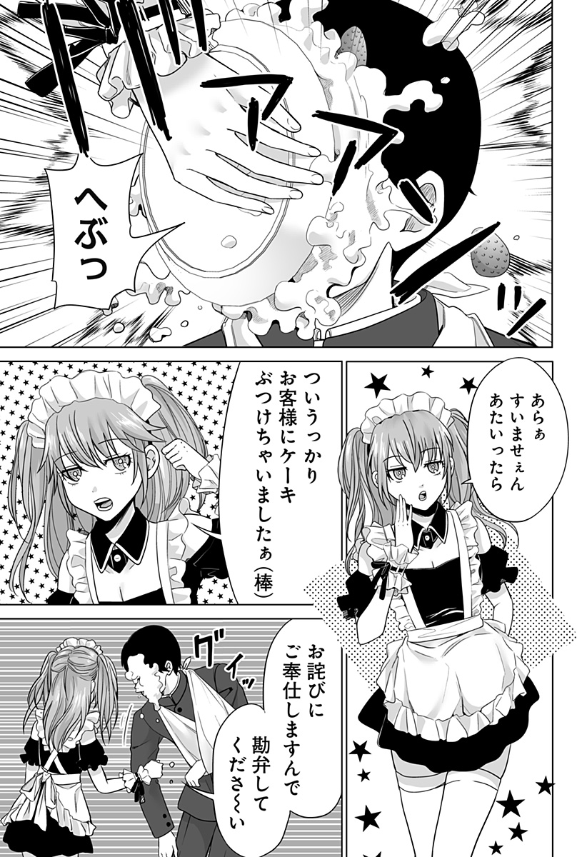 Bio Abyss - Chapter 5 - Page 17