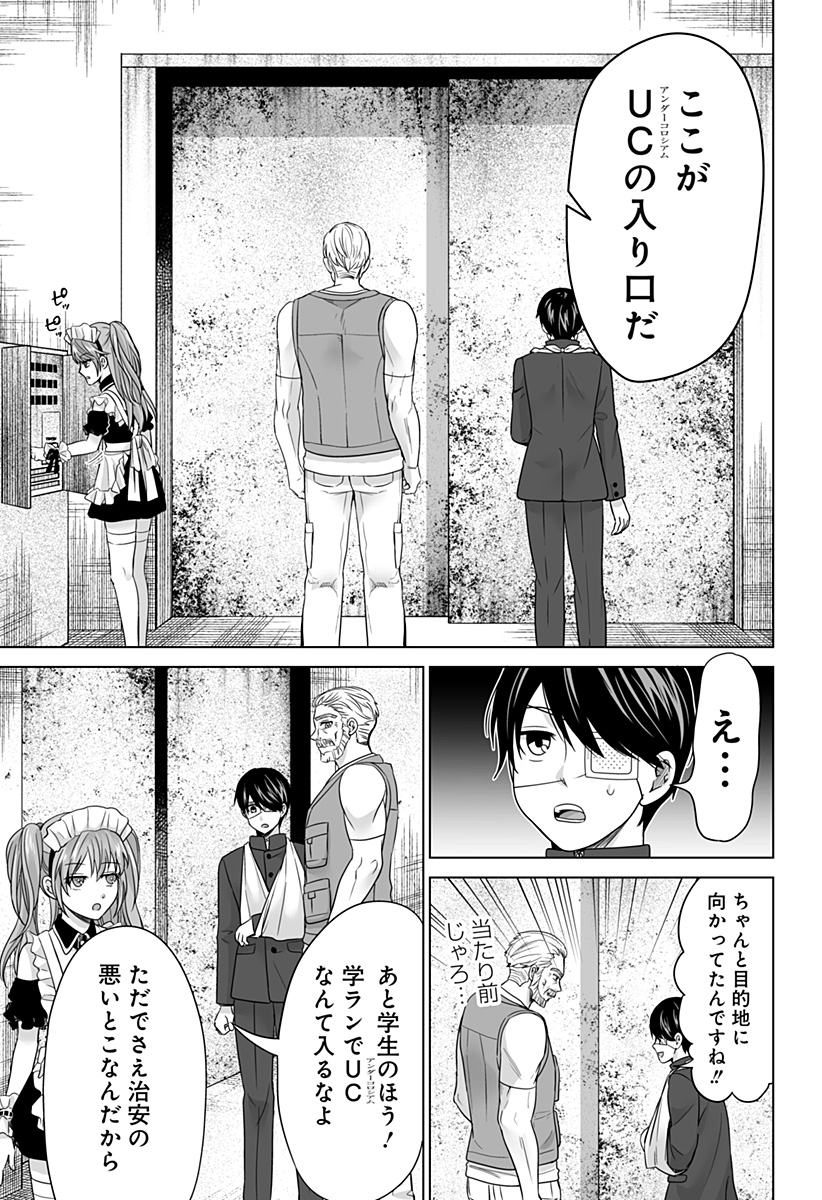 Bio Abyss - Chapter 5 - Page 19