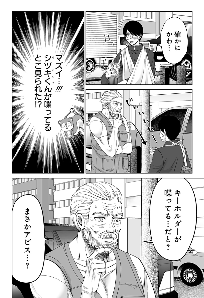 Bio Abyss - Chapter 5 - Page 4