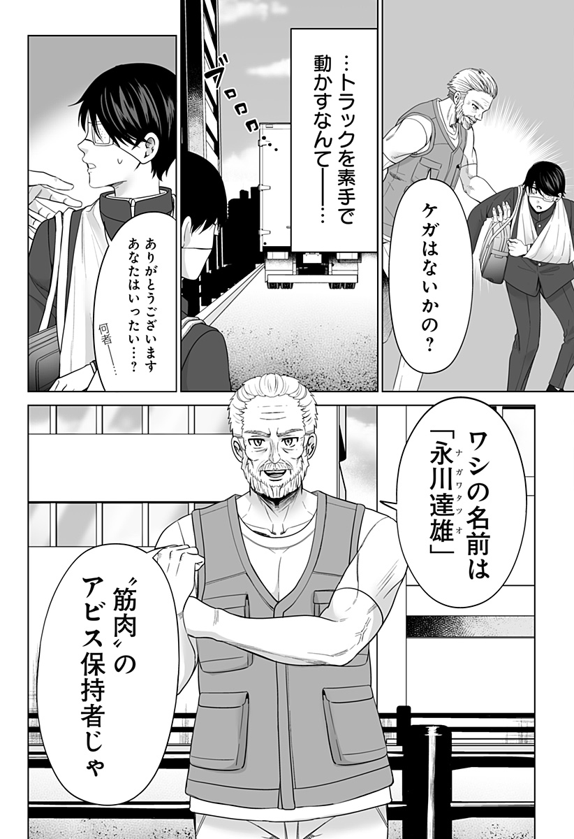 Bio Abyss - Chapter 5 - Page 7