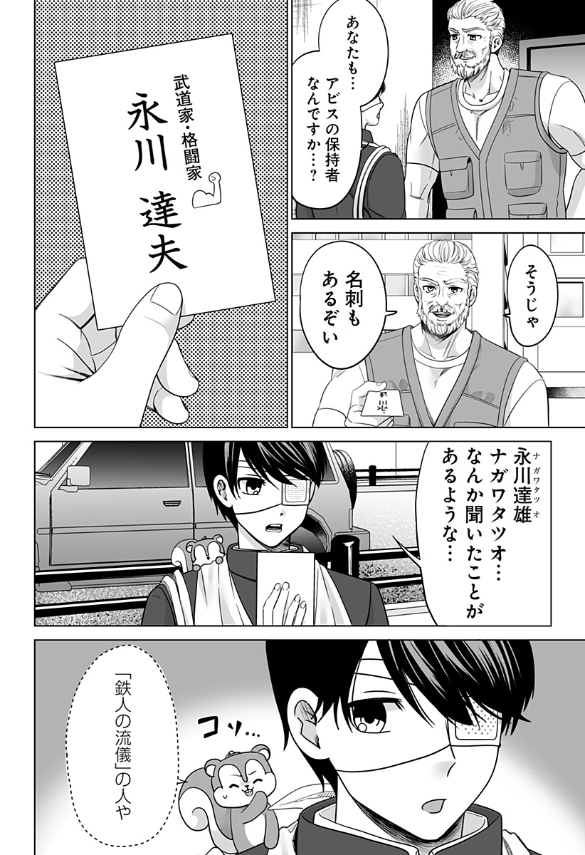 Bio Abyss - Chapter 5 - Page 8