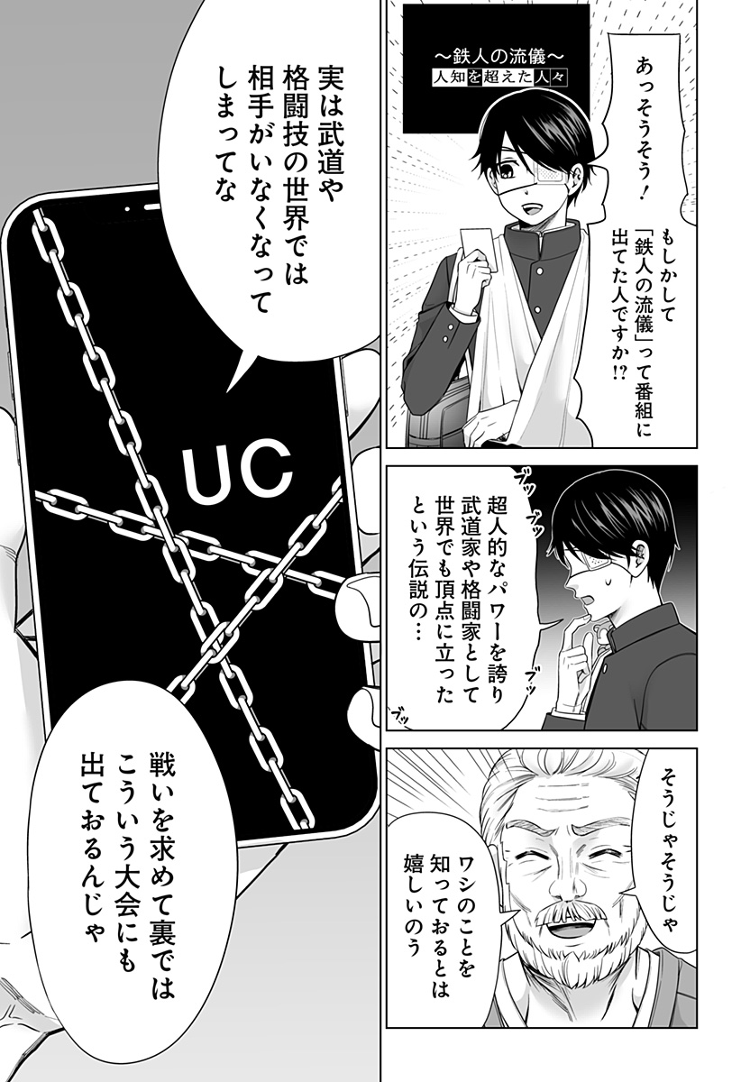 Bio Abyss - Chapter 5 - Page 9