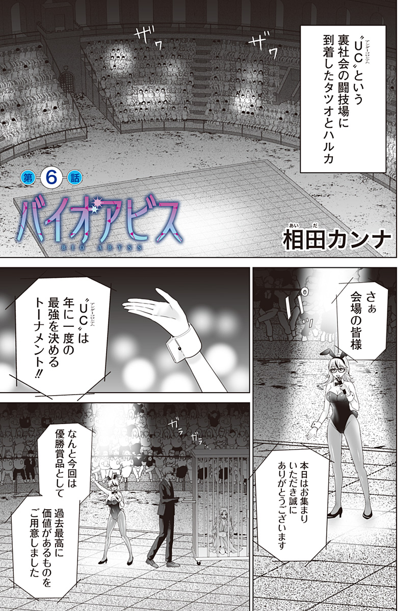 Bio Abyss - Chapter 6 - Page 1