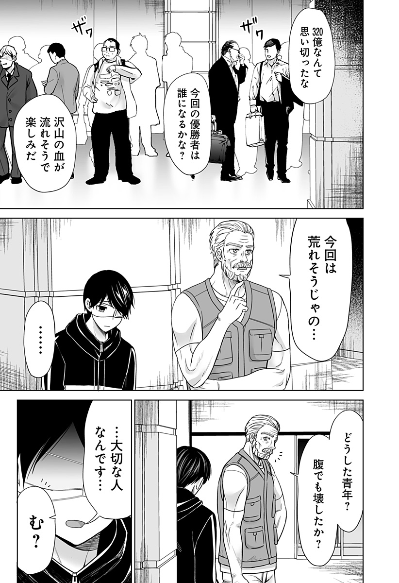 Bio Abyss - Chapter 6 - Page 10