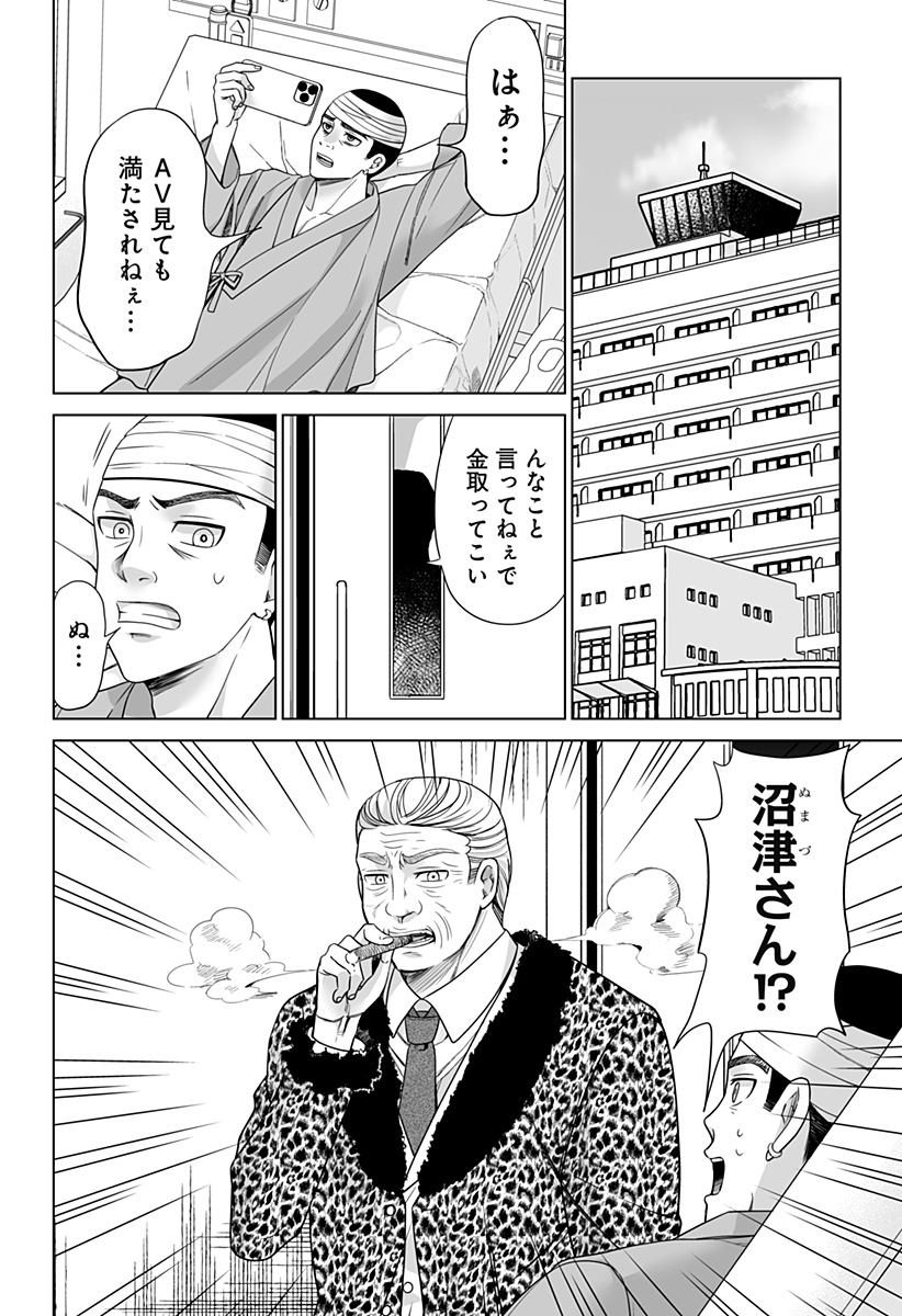 Bio Abyss - Chapter 6 - Page 12