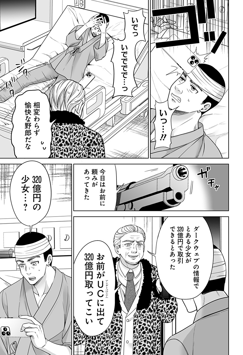 Bio Abyss - Chapter 6 - Page 13