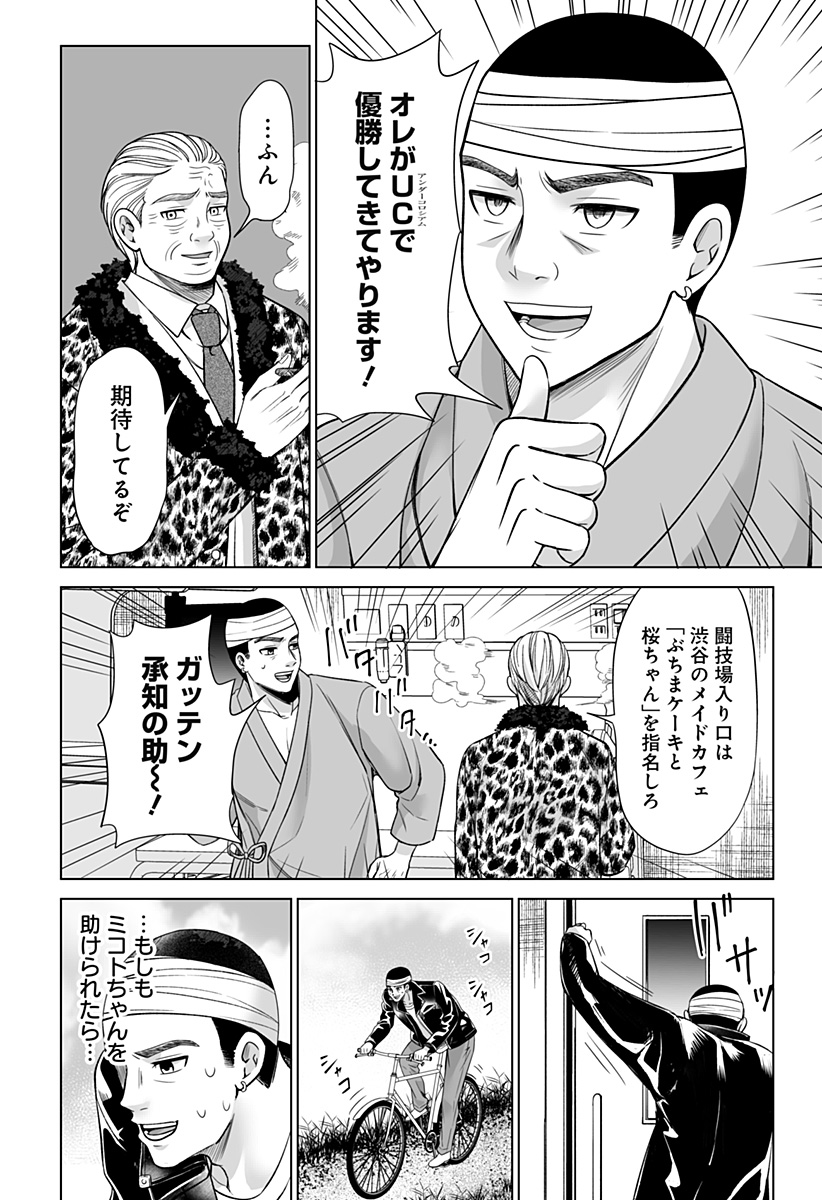 Bio Abyss - Chapter 6 - Page 15