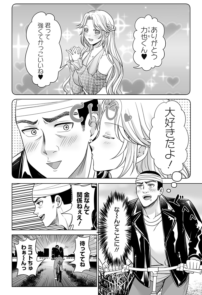 Bio Abyss - Chapter 6 - Page 16