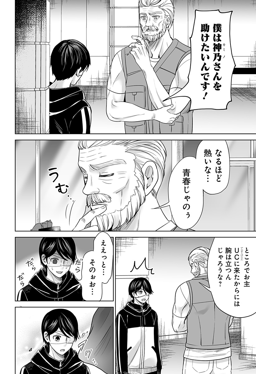 Bio Abyss - Chapter 6 - Page 18