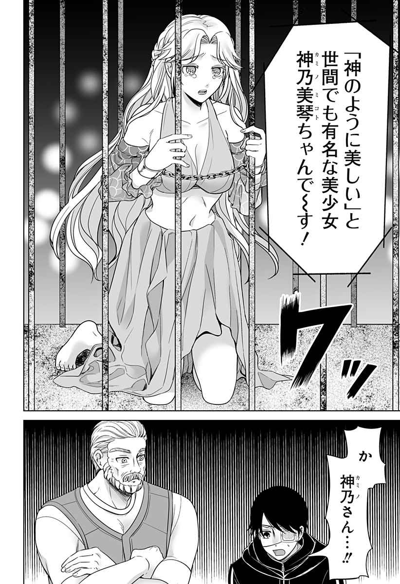 Bio Abyss - Chapter 6 - Page 2