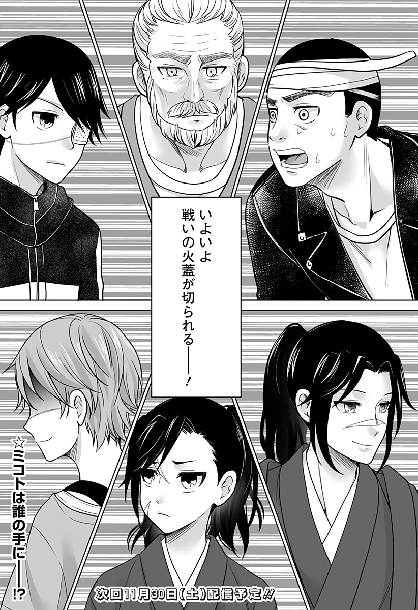 Bio Abyss - Chapter 6 - Page 22