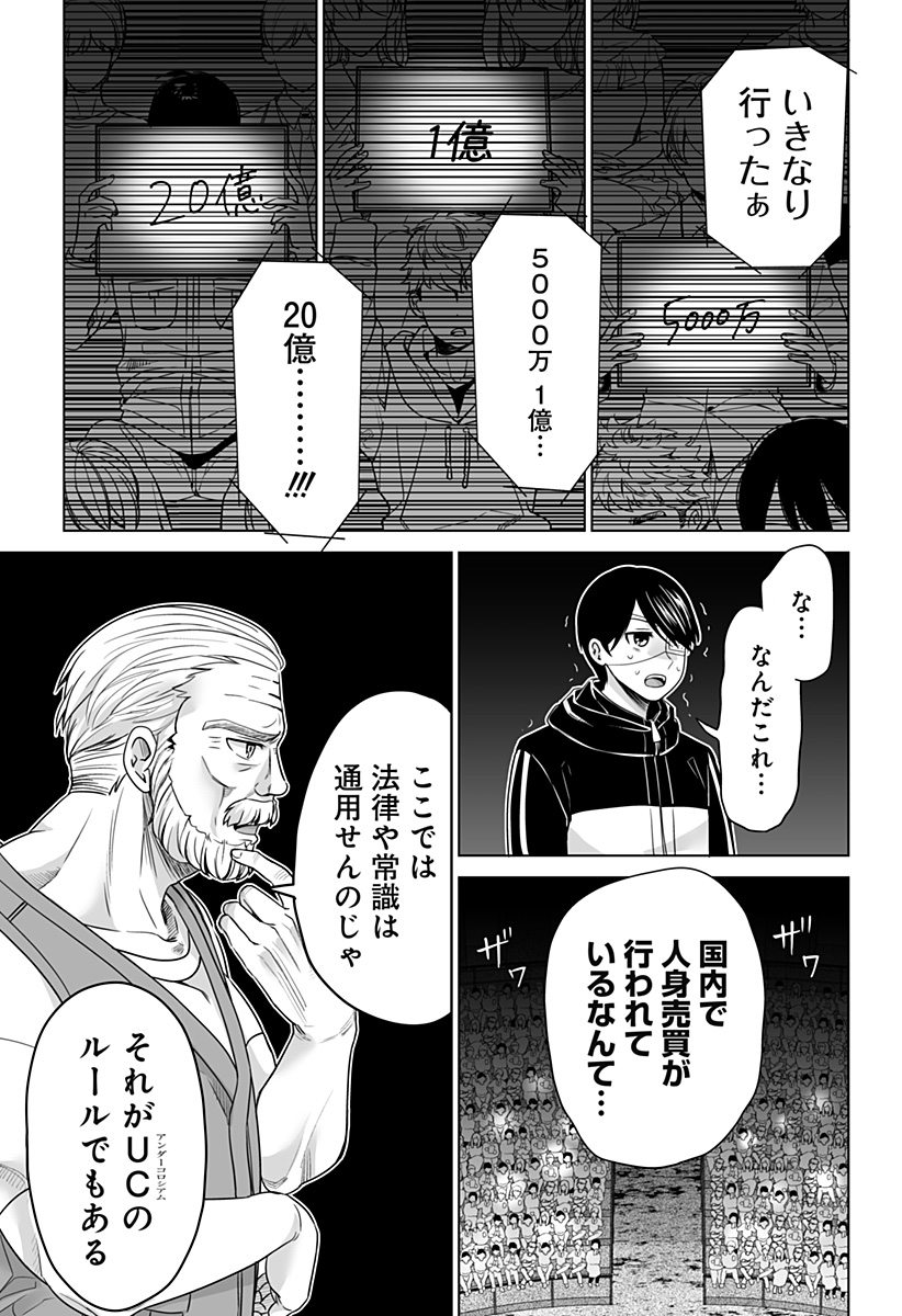 Bio Abyss - Chapter 6 - Page 5